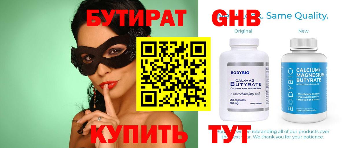 Бутират оксибутират Красноуфимск