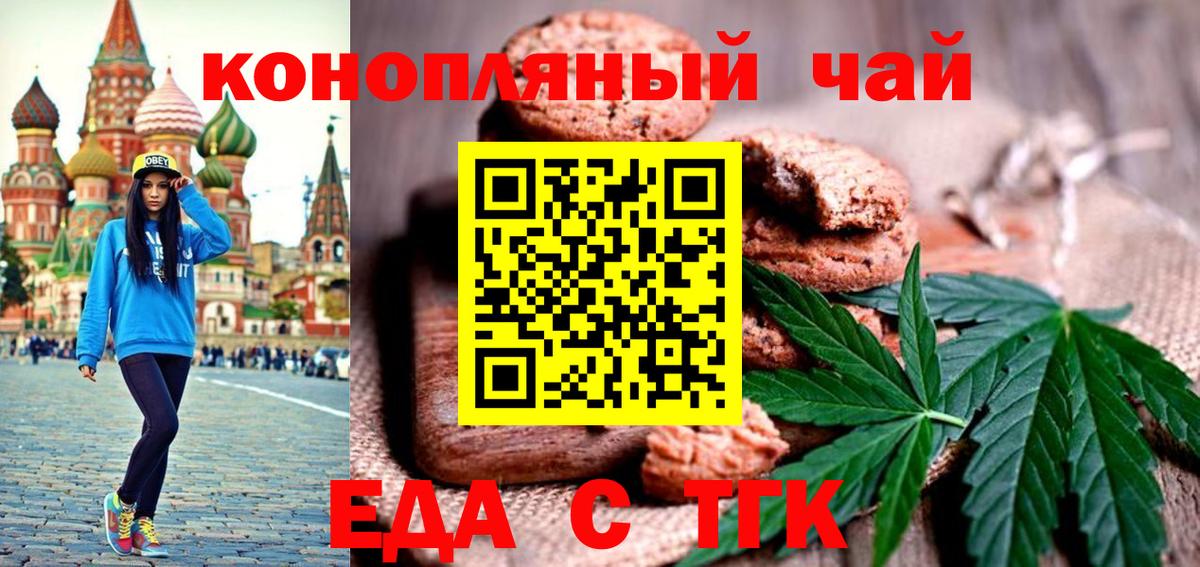 Еда ТГК конопля Красноуфимск