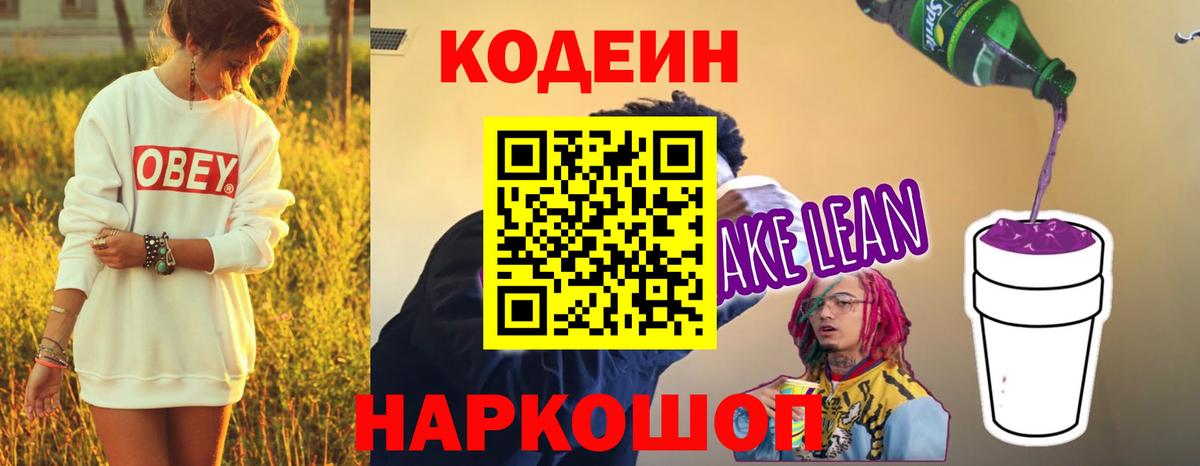 Codein Purple Drank Красноуфимск