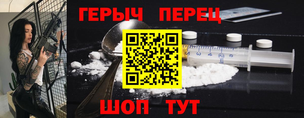 Героин Heroin  ГЕРОИН  Красноуфимск  Вход с VPN 