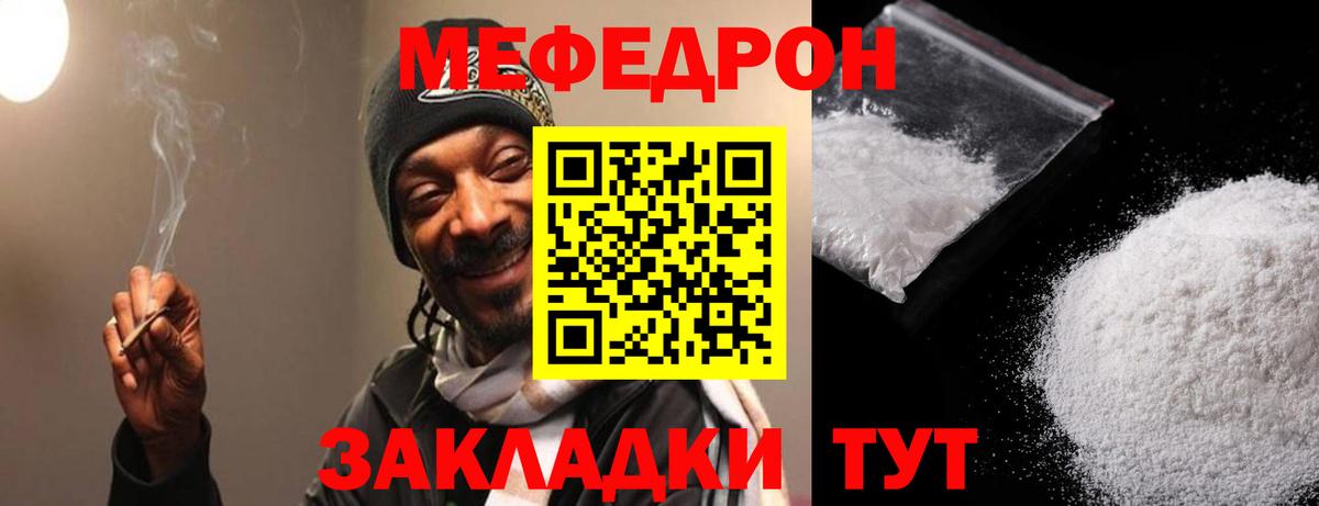 Меф кристаллы  МЯУ-МЯУ  Красноуфимск  МЕФ  Вход с VPN  Меф мяу мяу 