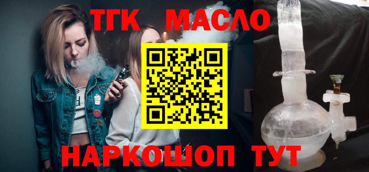 Дистиллят ТГК гашишное масло Красноуфимск